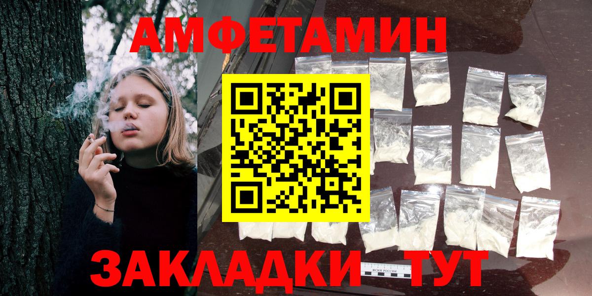 Amphetamine Розовый  Вход с VPN  Учалы 