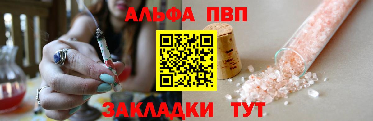 Alfa_PVP  даркнет сайт  APVP СК  Вход с VPN  Учалы  A-PVP СК 