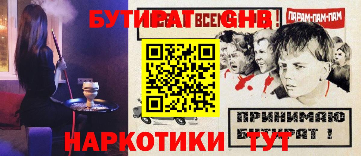 Бутират  Вход с VPN  Учалы  Бутират GHB 