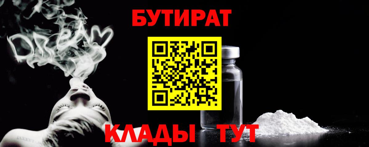 БУТИРАТ буратино Учалы