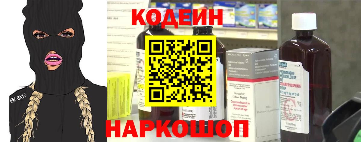 Кодеин напиток Lean (лин)  Кодеин напиток Lean (лин)  Учалы  Вход с VPN 