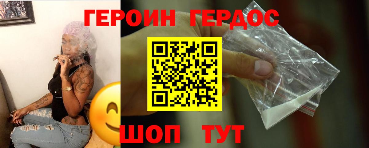 ГЕРОИН герыч Учалы