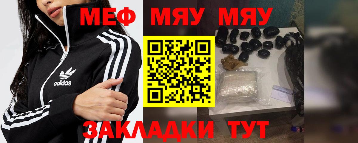 Меф мяу мяу Учалы