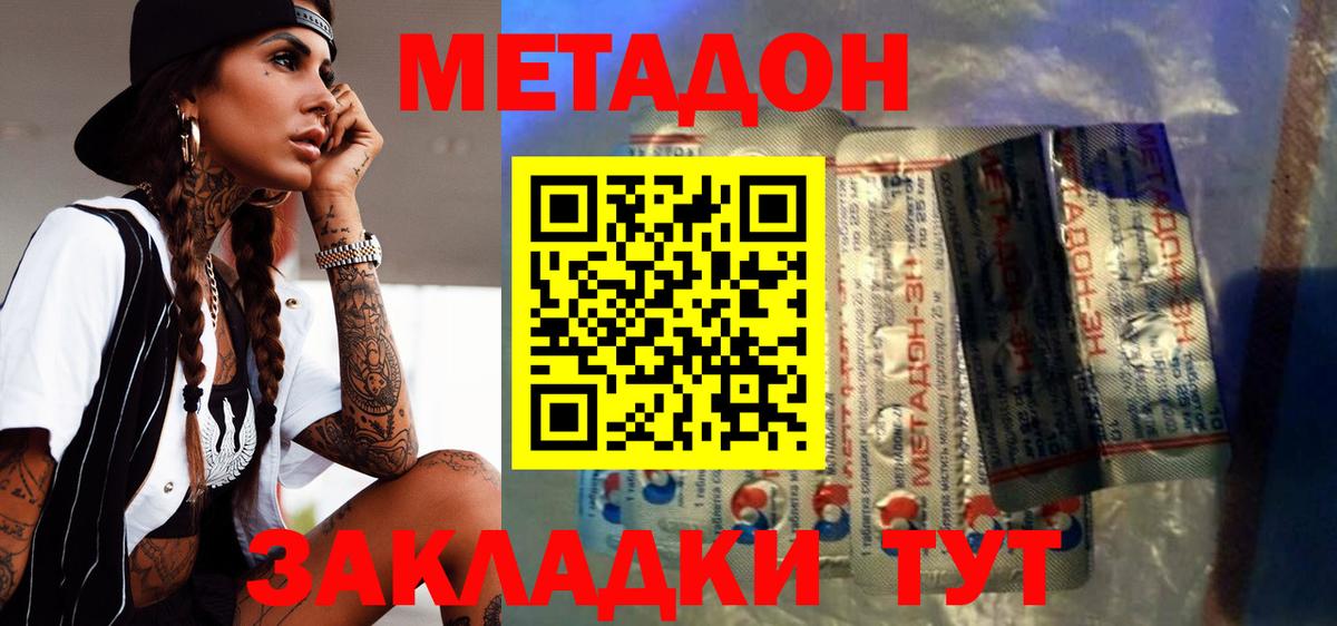 МЕТАДОН кристалл  Вход с VPN  Учалы  Метадон methadone 
